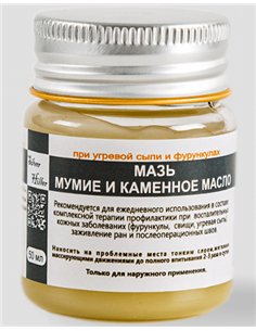 Dr. Giller Мазь с МУМИЁ И КАМЕННЫМ МАСЛОМ (при угревой сыпи и фурункулах) 50мл