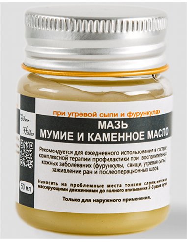 Dr. Giller Мазь с МУМИЁ И КАМЕННЫМ МАСЛОМ (при угревой сыпи и фурункулах) 50мл