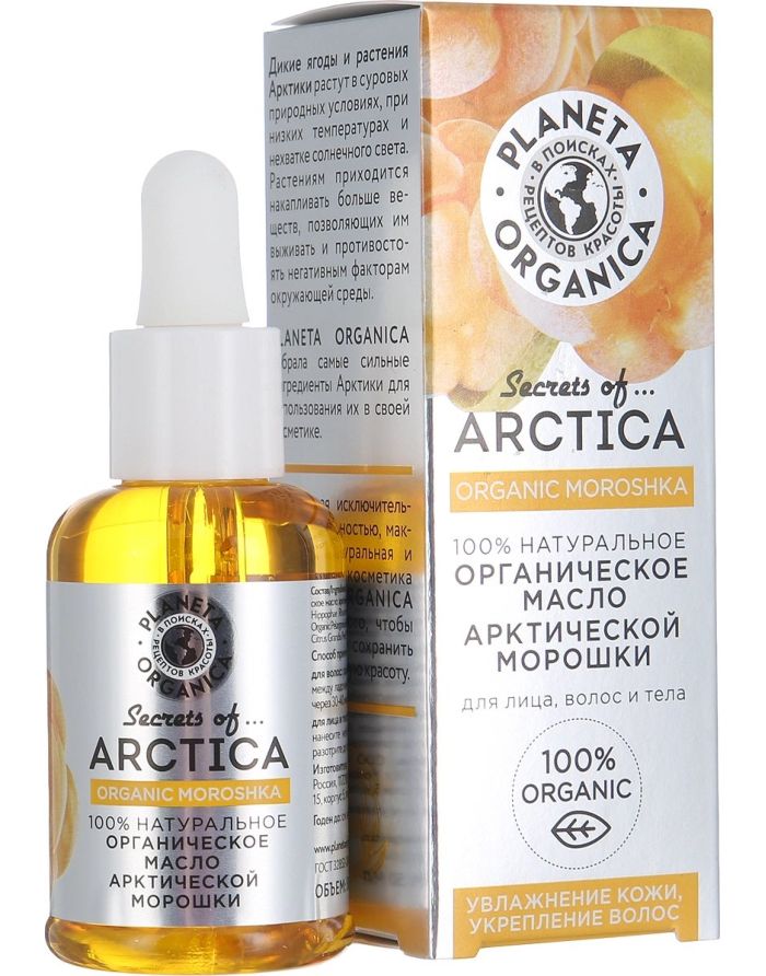 Planeta Organica Secrets of Arctica Масло для волос, лица и тела Арктическая морошка 50мл