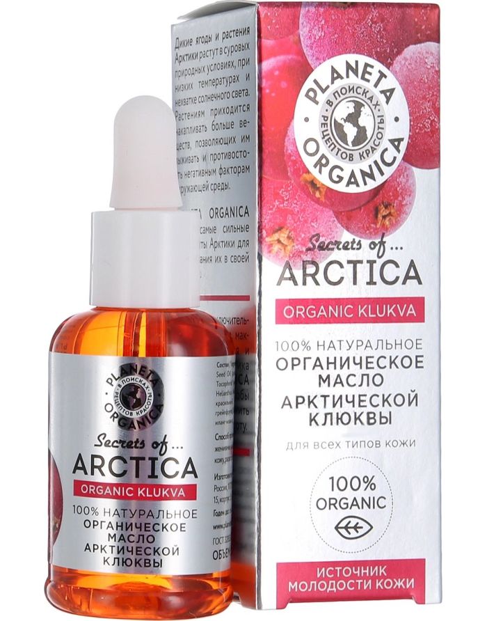 Planeta Organica Secrets of Arctica Масло для волос, лица и тела Арктическая клюква 50мл