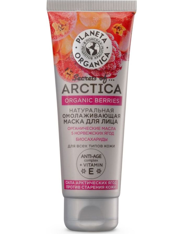 Planeta Organica Secrets of Arctica Berries Face Mask Anti-Age 75ml