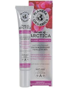Planeta Organica Secrets of Arctica Гель для век От отеков и кругов 20мл