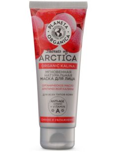 Planeta Organica Secrets of Arctica Маска для лица Сияние и увлажнение Мгновенная 75мл