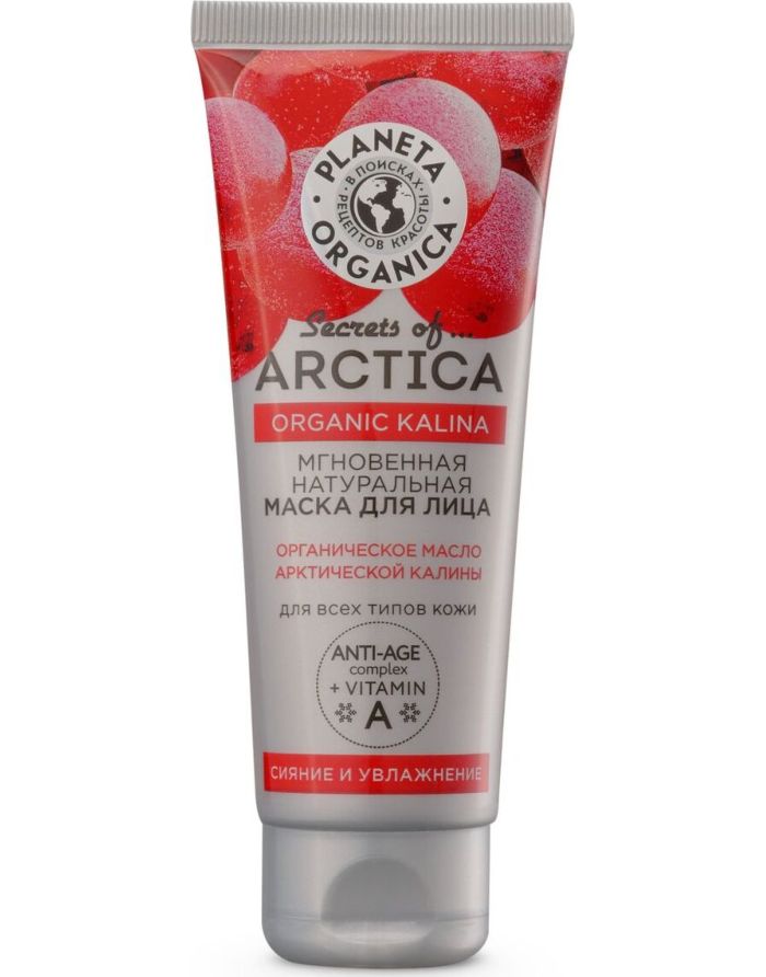Planeta Organica Secrets of Arctica Instant Radiance & Hydration Face Mask 75ml