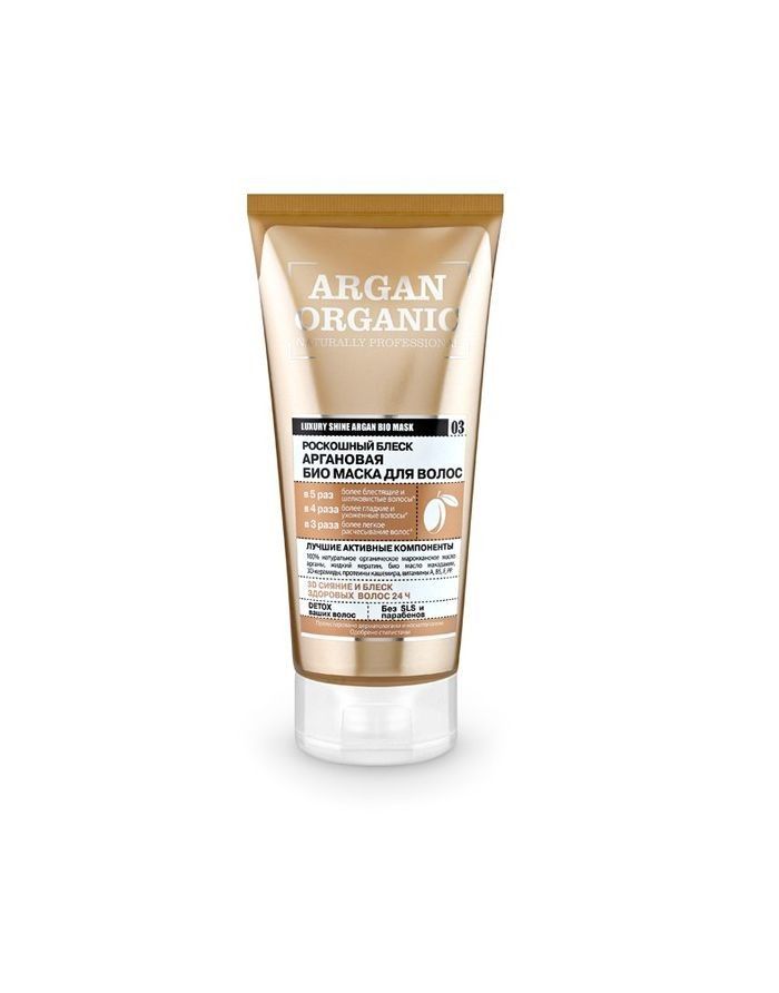Organic Shop Argan Naturally Professional Маска для волос Роскошный блеск 200мл