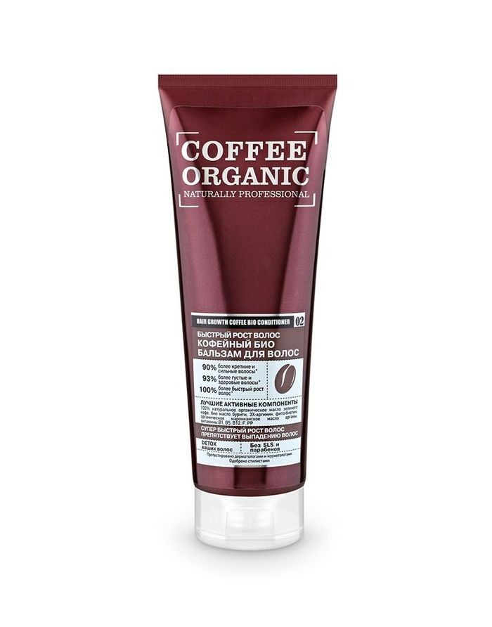 Organic Shop Coffee Naturally Professional Бальзам для волос Быстрый рост волос 250мл