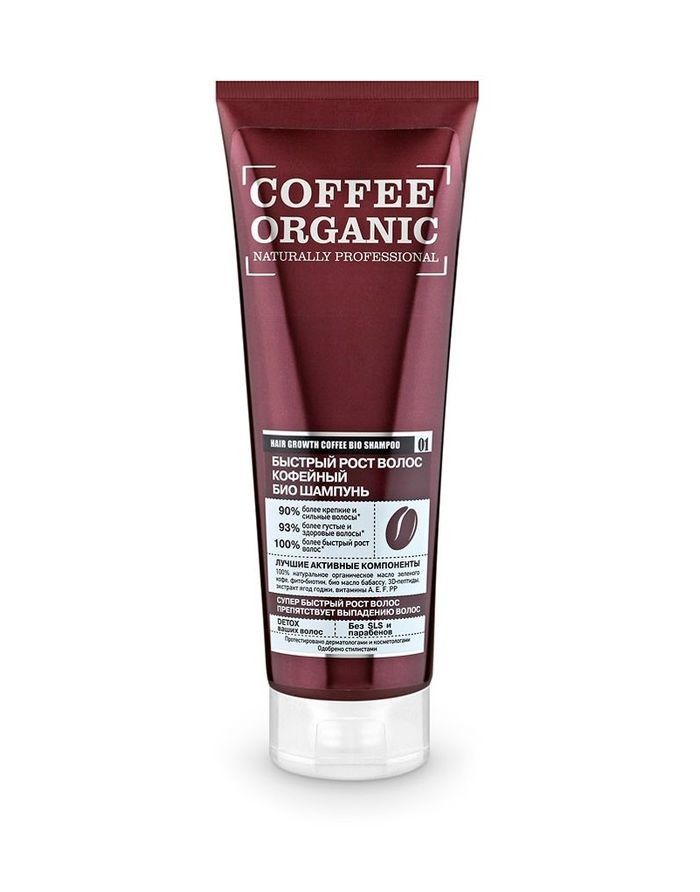 Organic Shop Coffee Naturally Professional Faster Hair Growth Bio Shampoo 250ml