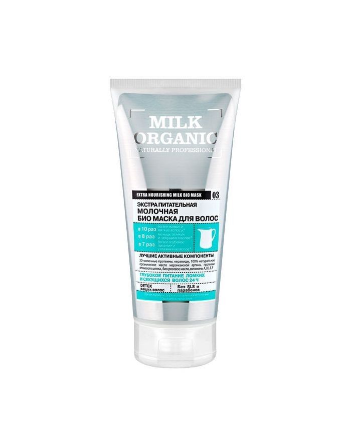 Organic Shop Milk Naturally Professional Маска для волос Экстра питательная 200мл