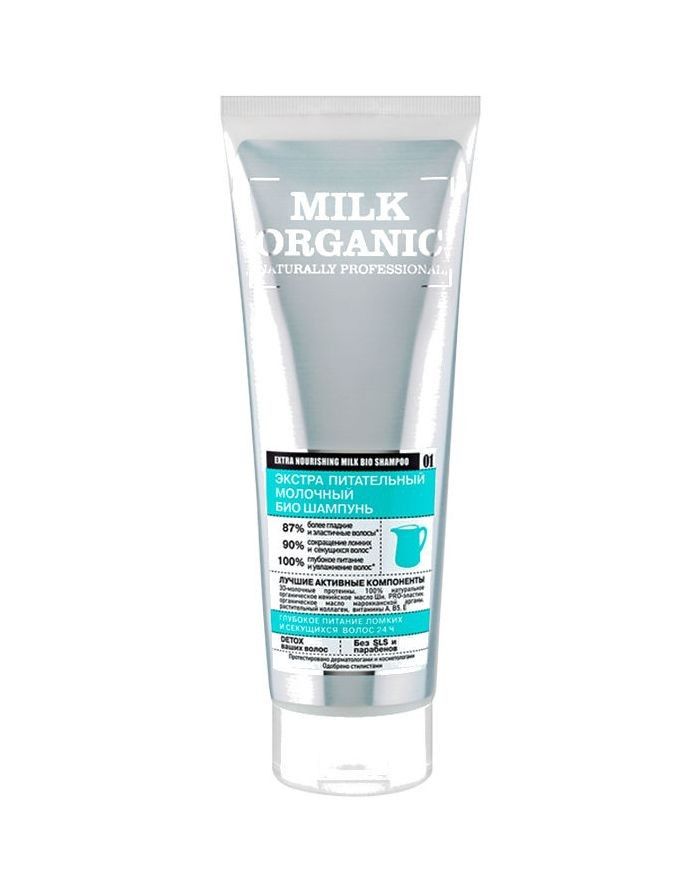 Organic Shop Milk Naturally Professional Шампунь для волос Экстра питательный 250мл