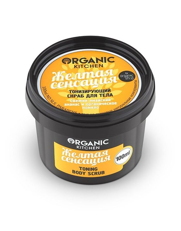 Organic Shop Organic Скраб тонизирующий для тела Желтая сенсация 100мл