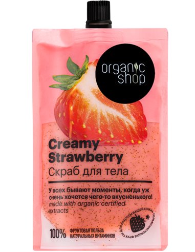 Organic Shop STRAWBERRIES & CREAM Body Scrub 200ml
