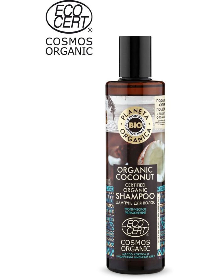 Planeta Organica Organic Coconut Shampoo 280ml