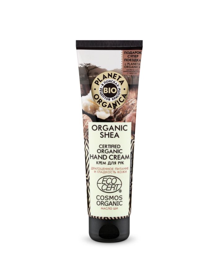 Planeta Organica Organic Shea Hand Cream 75ml