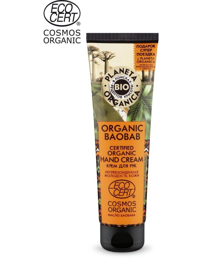 Planeta Organica Organic Baobab Hand Cream 75ml