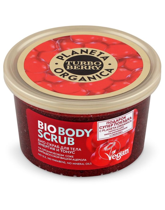 Planeta Organica Turbo Berry Био-скраб для тела Энергия и Тонус Ацерола 350мл