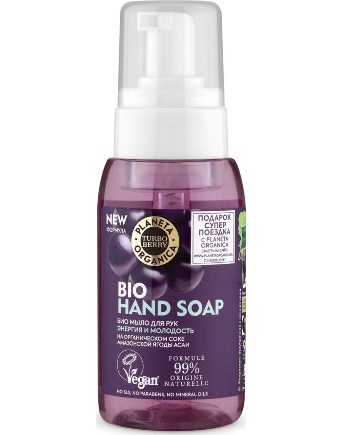 Planeta Organica Turbo Berry Hand Soap Acai 250ml
