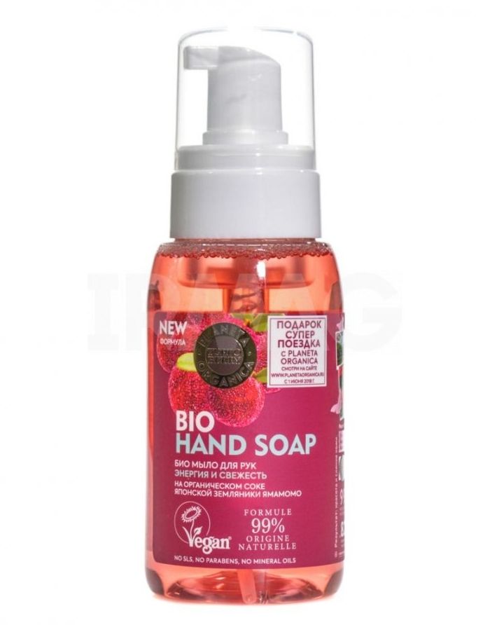 Planeta Organica Turbo Berry Hand Soap Yamamomo 250ml