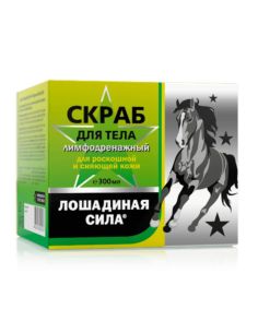 Horse Force Скраб для тела лимфодренажный 300мл
