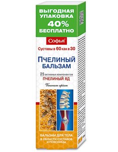 Софья бальзам для тела с пчелиным ядом 125мл
