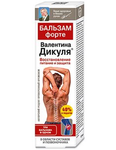 Валентин Дикуль Форте бальзам для суставов 125мл