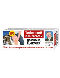 Валентин Дикуль Тибетский гель-бальзам 50мл