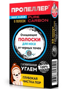 ПРОПЕЛЛЕР Очищающие полоски для носа с активированным углем 6шт