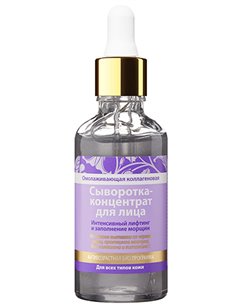 Агафья Сыворотка-концентрат для лица омолаживающая коллагеновая 50мл
