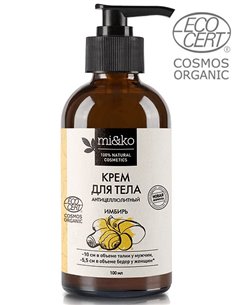 Mi&ko Крем для тела Имбирь антицеллюлитный COSMOS ORGANIC 100мл