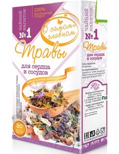 Чайный напиток №1 Травы Для сердца и сосудов 30пак.