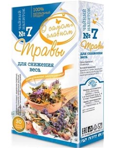 Чайный напиток №7 Травы Для снижения веса 30пак.