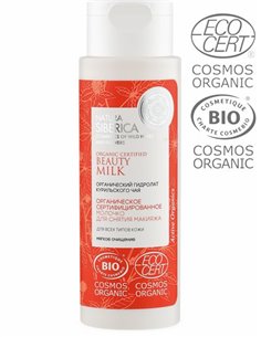 Natura Siberica Cosmos Organic Certified Beauty Milk 150ml