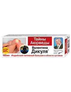 Валентин Дикуль Тайны Аюрведы индийский нативный бальзам 100мл