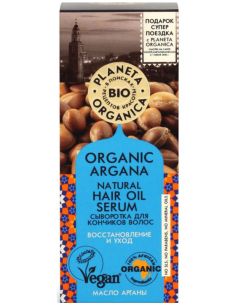 Planeta Organica Organic Argana Сыворотка для волос 30мл