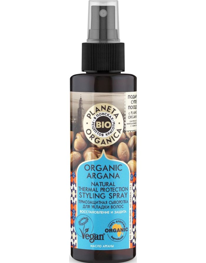 Planeta Organica Organic Argana Natural Heat-protective Hair Serum 150ml