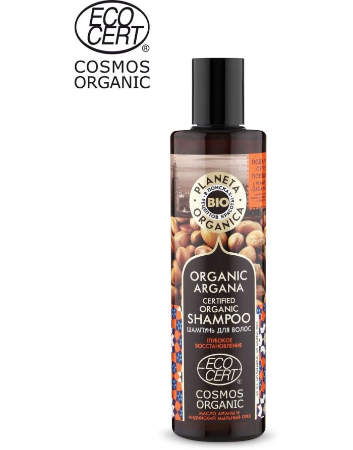 Planeta Organica Organic Argana Shampoo 280ml