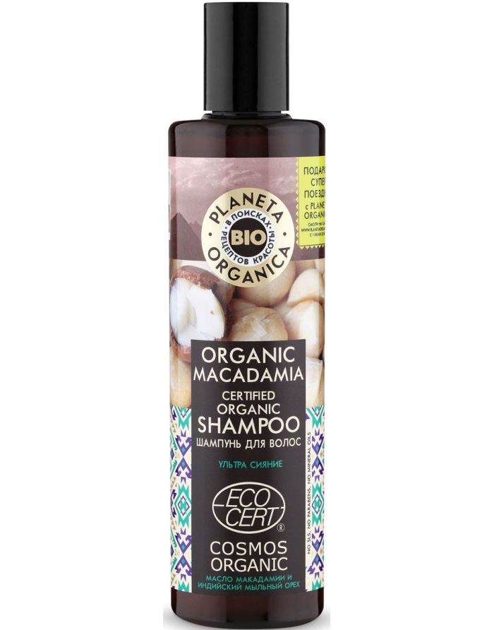 Planeta Organica Organic Macadamia Shampoo 280ml