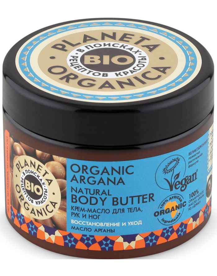 Planeta Organica Organic Argana Body Cream-butter 300ml
