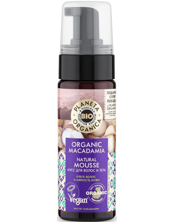 Planeta Organica Organic Macadamia Крем-мусс для волос 150мл