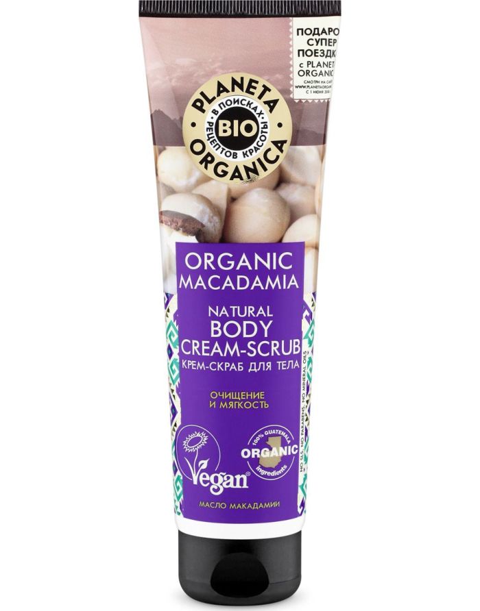 Planeta Organica Organic Macadamia Body Cream-Scrub 140ml