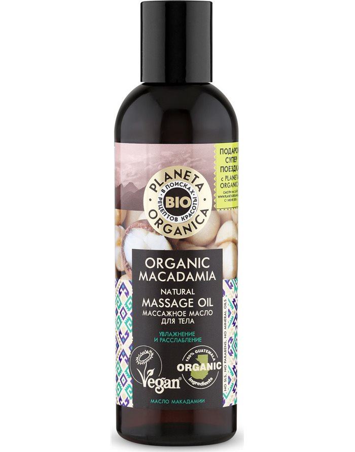 Planeta Organica Organic Macadamia Massage Oil 200ml