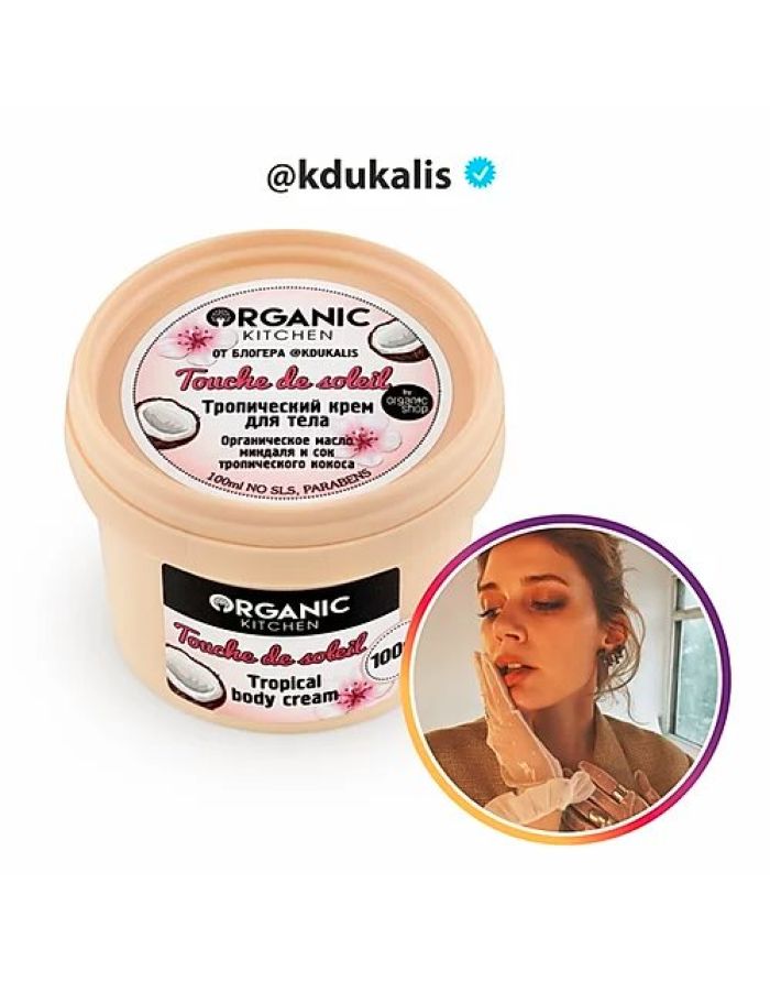 Organic Kitchen Bloggers Tropical body cream by kdukalis 100ml