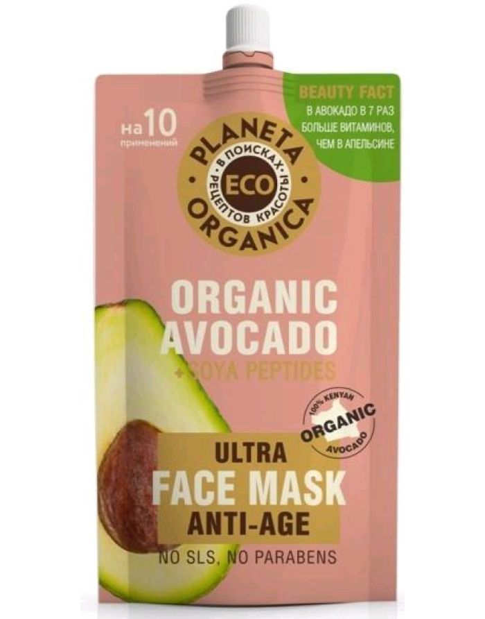 Planeta Organica ECO Organic Avocado Омолаживающая маска для лица 100мл