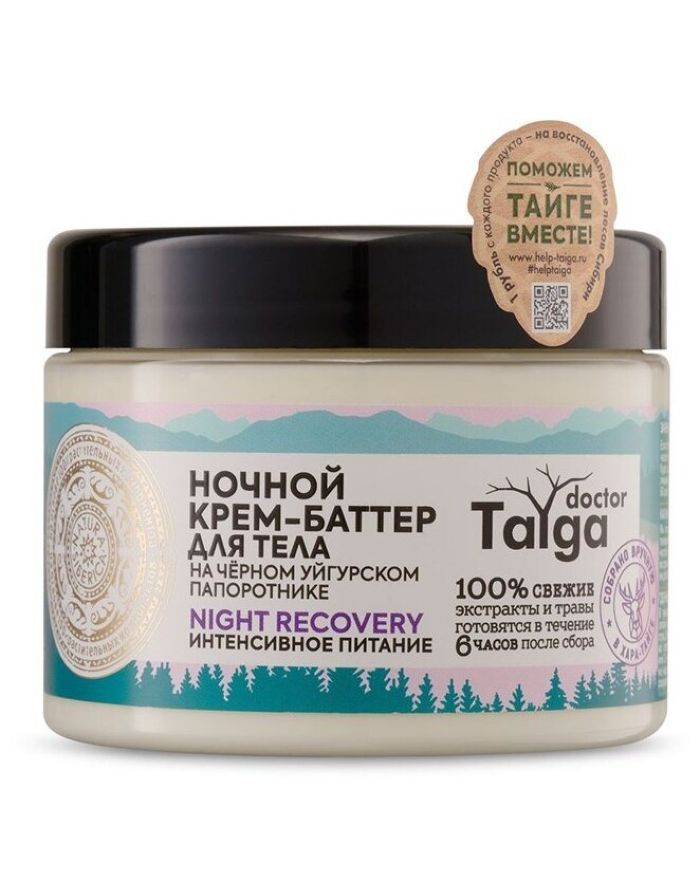 Natura Siberica Doctor Taiga Night Body Cream-Butter Intensive Nutrition 300ml
