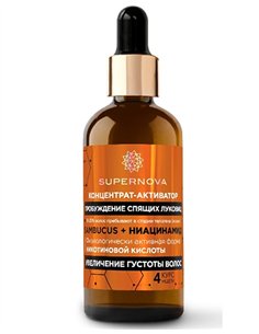 SUPERNOVA Concentrate activator AWAKENING SLEEPING BULBS hair density increase 100ml