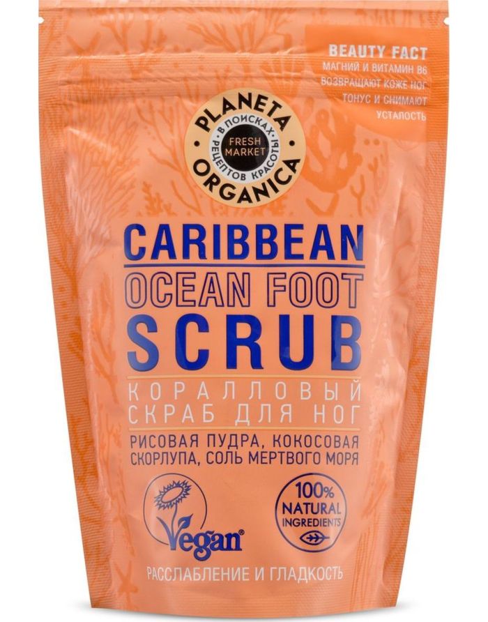 Planeta Organica Fresh Market Caribbean Ocean Foot Scrub 250g