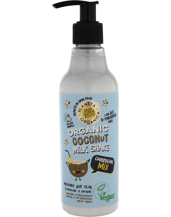 Planeta Organica Skin Super Food Молочко для тела Увлажнение и питание Caribbean Mix 250мл