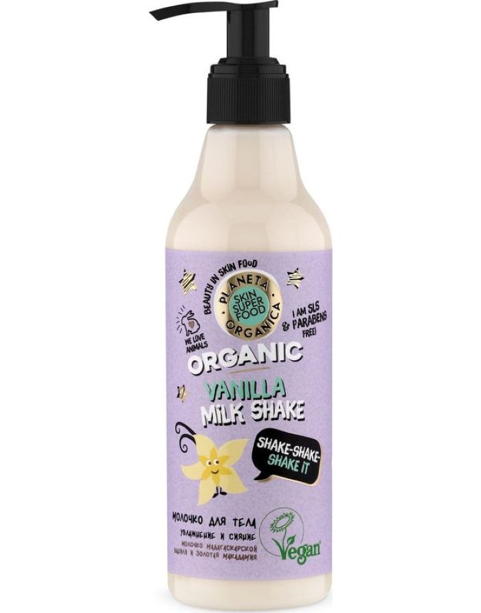 Planeta Organica Skin Super Food Молочко для тела Увлажнение и сияние Shake-Shake-Shake It 250мл