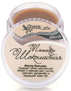 ChocoLatte Lip balm-oil Chocolate fondant 10ml