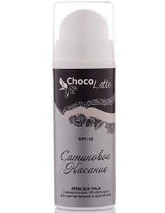 ChocoLatte Гель-крем для лица Сатиновое касание SPF30 50мл