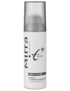 Mirra CAVIAR Масло с лифтинг-эффектом с икрой лососевых рыб 100мл
